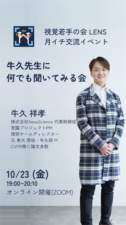 【第二回オンライン交流会】